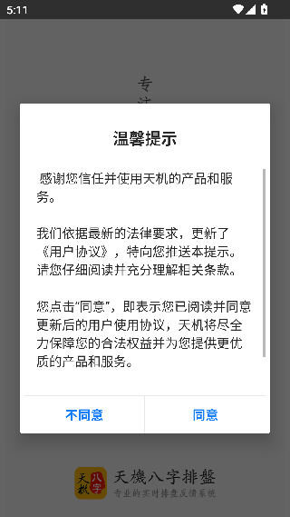 天机八字排盘
