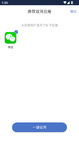 超级双开助手