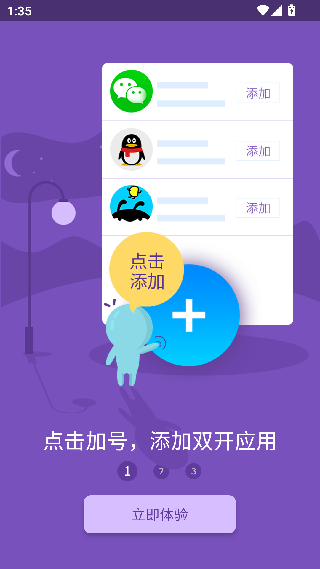 超级双开助手
