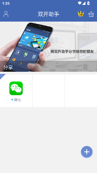 超级双开助手