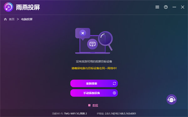 雨燕投屏