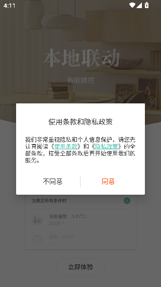 艾拉物联智能家居
