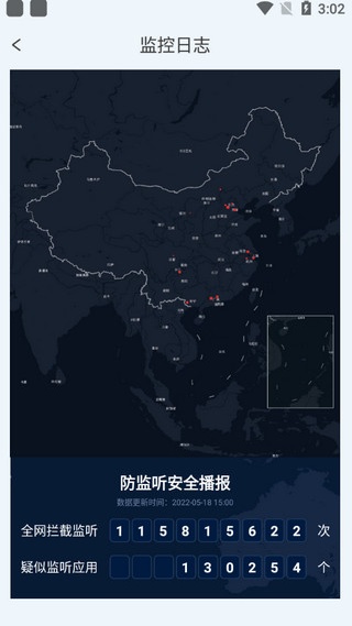 防监听大师