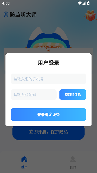 防监听大师