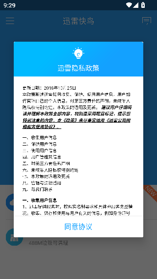 迅雷快鸟