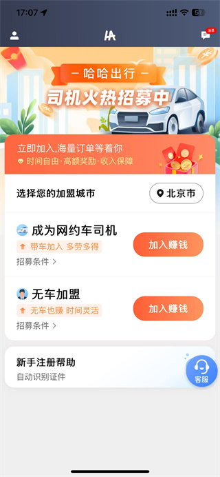 哈哈车主