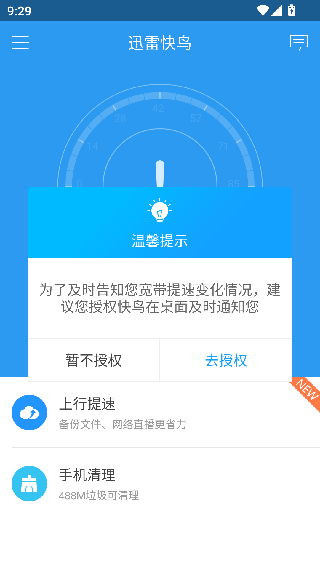 迅雷快鸟