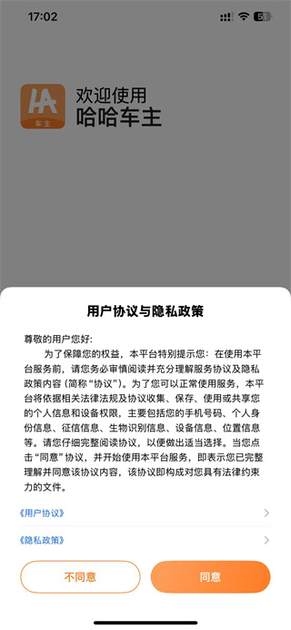 哈哈车主