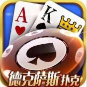 德克萨斯扑克牌