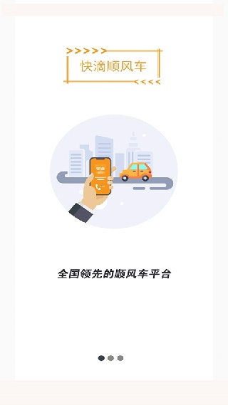 快滴顺风车
