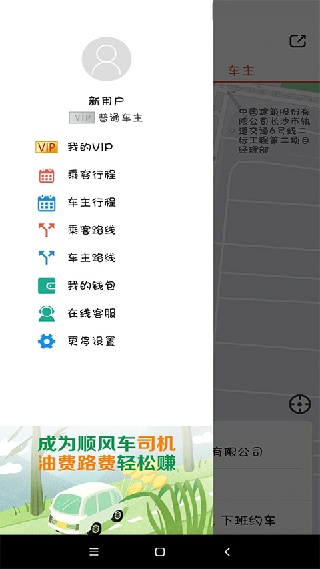 快滴顺风车