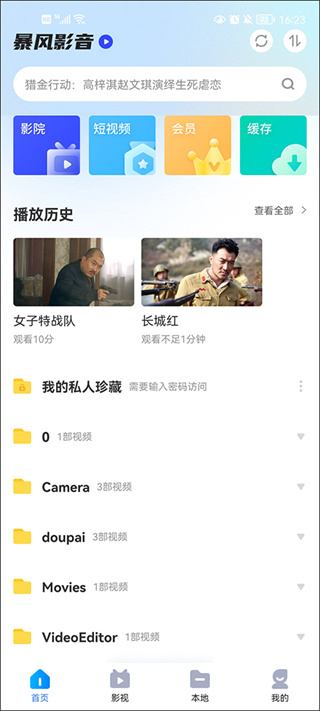 暴风影音高清版