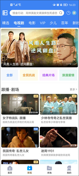 暴风影音高清版