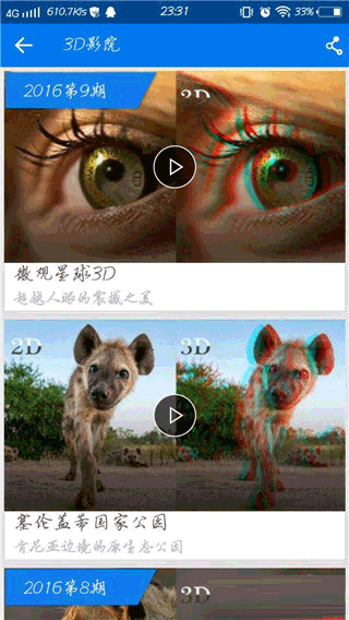 暴风影音高清版