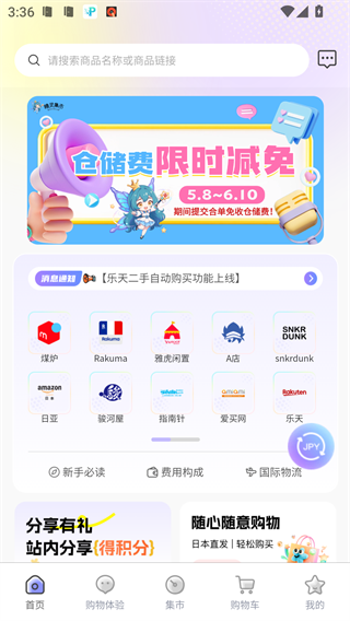 精灵集市
