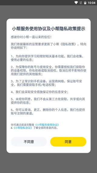 小帮知道