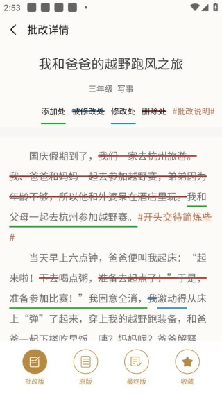 51改作文