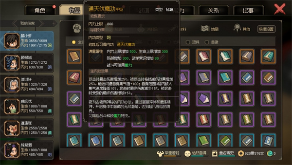 大侠立志传