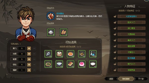 大侠立志传