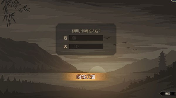 大侠立志传