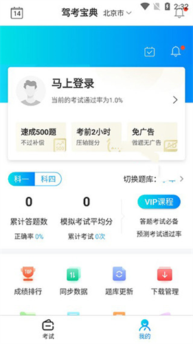驾考宝典免费版