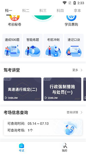 驾考宝典免费版