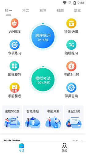 驾考宝典免费版