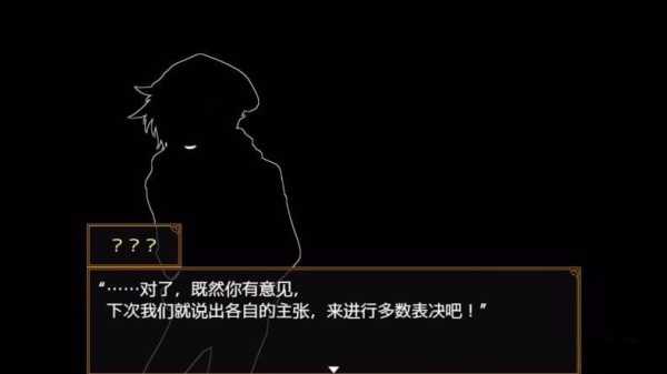 多数表决死亡游戏