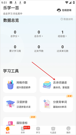 乐学一百