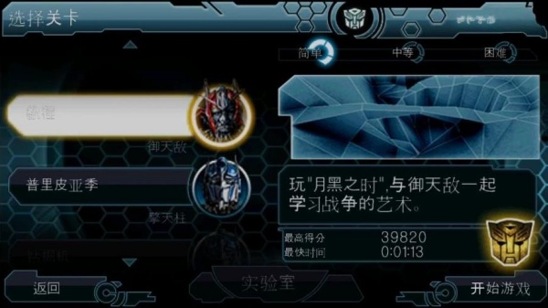 变形金刚3