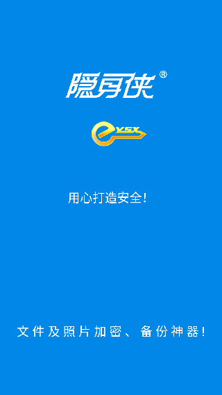 隐身侠加密宝