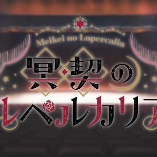 冥契的牧神节