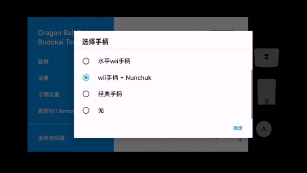 wii模拟器