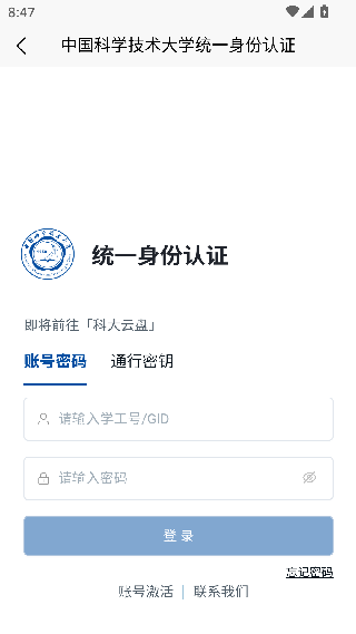 科大云盘