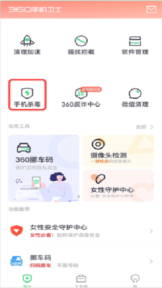 360卫士极客版