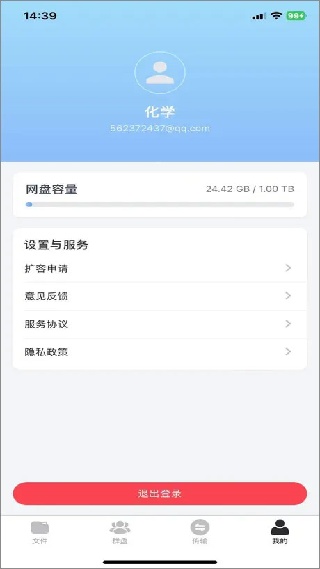 科大云盘