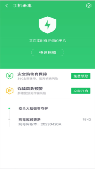 360卫士极客版