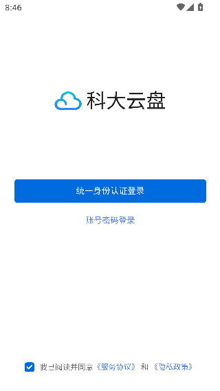 科大云盘