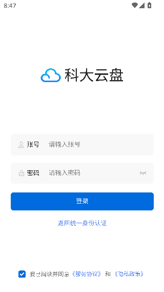 科大云盘