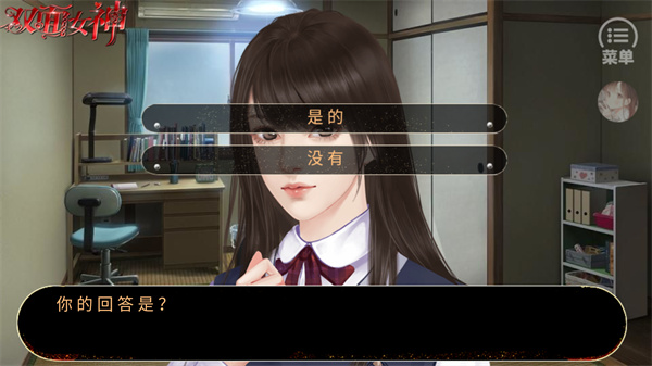双面女神