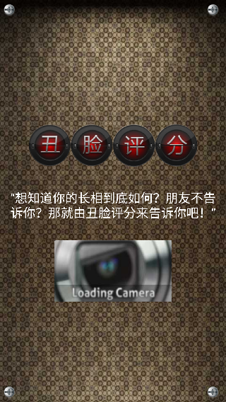 Ugly Meter中文版
