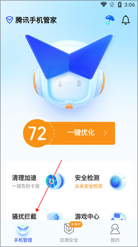 QQ安全管家手机版