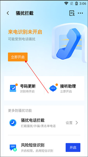 QQ安全管家手机版