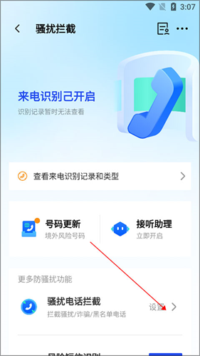 QQ安全管家手机版