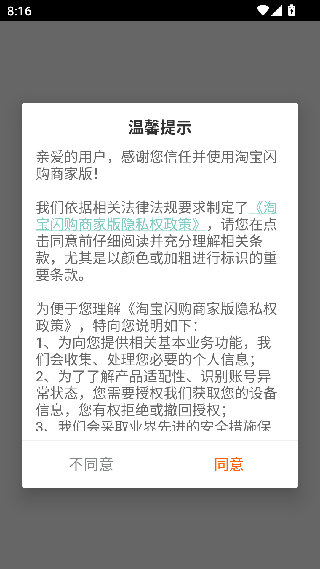 淘宝闪购零售商家版