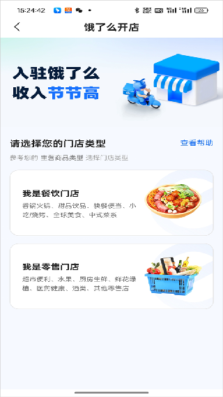淘宝闪购零售商家版