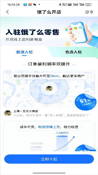 淘宝闪购零售商家版