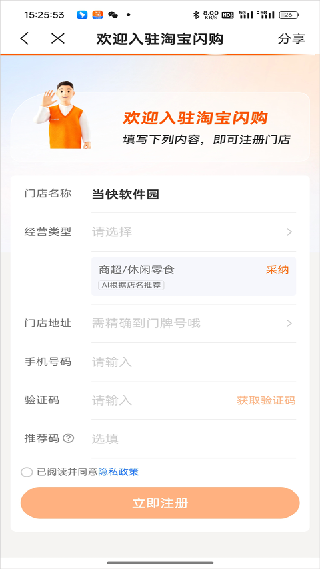淘宝闪购零售商家版