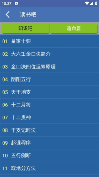 金口诀排盘