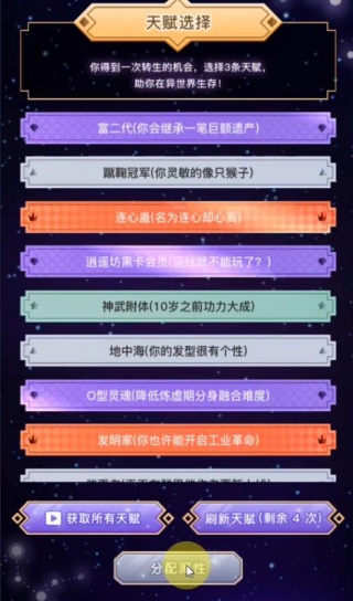 异世界转生模拟器免广告版